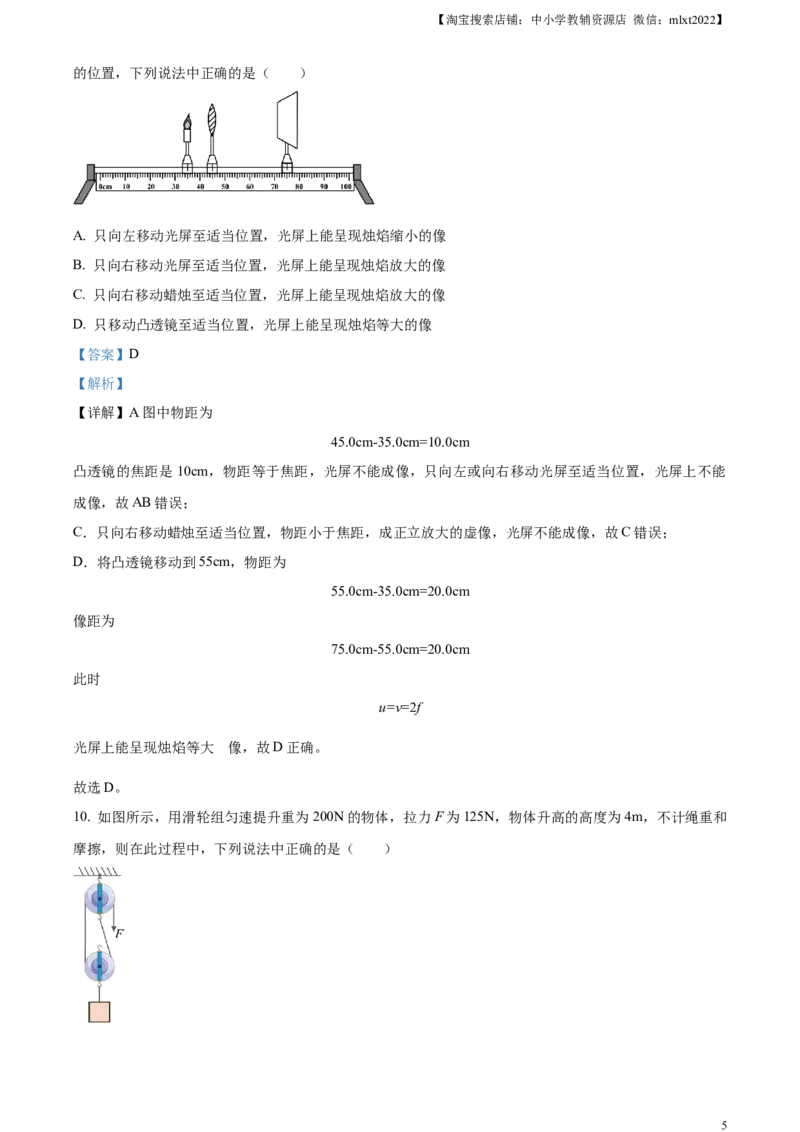 精品解析：2024年江苏省无锡市中考物理试题（解析版）_中考真题_4.物理中考真题2015-2024年_2024中考物理真题_精品解析：2024年江苏省无锡市中考物理试题