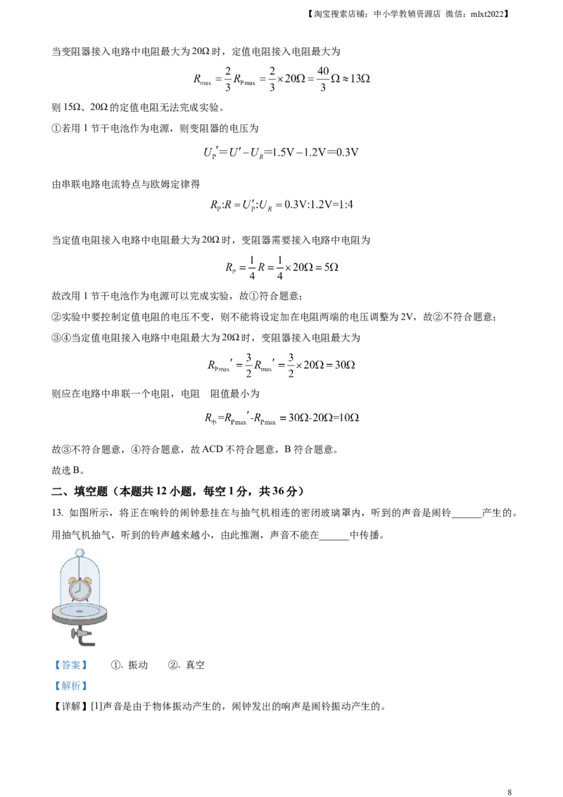 精品解析：2024年江苏省无锡市中考物理试题（解析版）_中考真题_4.物理中考真题2015-2024年_2024中考物理真题_精品解析：2024年江苏省无锡市中考物理试题