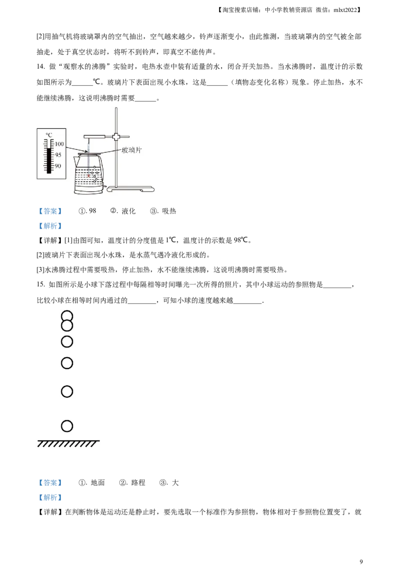 精品解析：2024年江苏省无锡市中考物理试题（解析版）_中考真题_4.物理中考真题2015-2024年_2024中考物理真题_精品解析：2024年江苏省无锡市中考物理试题