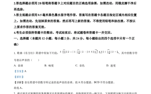 精品解析：2024年江苏省无锡市中考物理试题（解析版）_中考真题_4.物理中考真题2015-2024年_2024中考物理真题_精品解析：2024年江苏省无锡市中考物理试题