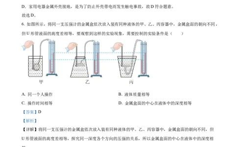 精品解析：2024年江苏省无锡市中考物理试题（解析版）_中考真题_4.物理中考真题2015-2024年_2024中考物理真题_精品解析：2024年江苏省无锡市中考物理试题