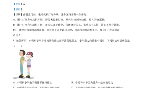 精品解析：2024年江苏省无锡市中考物理试题（解析版）_中考真题_4.物理中考真题2015-2024年_2024中考物理真题_精品解析：2024年江苏省无锡市中考物理试题