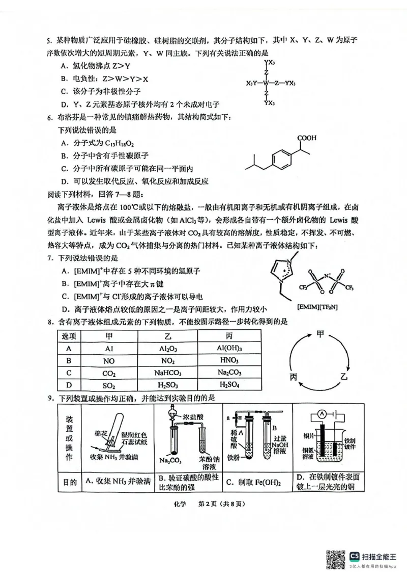 2025年池州市普通工作高三教学质量统一监测&mdash;&mdash;化学化学_2025年3月_250331安徽省池州市普通高中2025届高三下学期教学质量统一监测（全科）