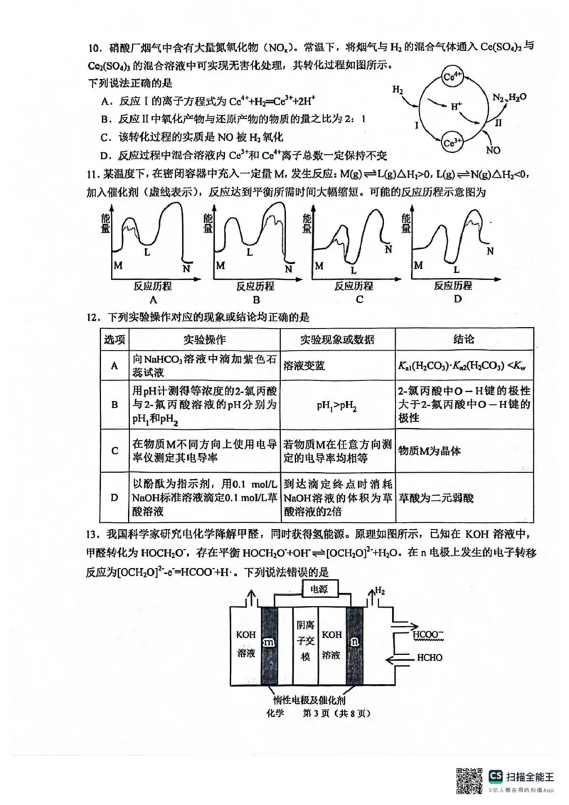 2025年池州市普通工作高三教学质量统一监测&mdash;&mdash;化学化学_2025年3月_250331安徽省池州市普通高中2025届高三下学期教学质量统一监测（全科）