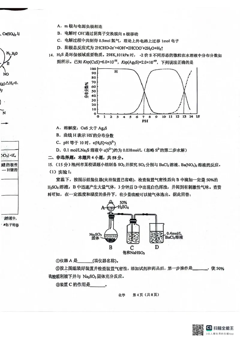 2025年池州市普通工作高三教学质量统一监测&mdash;&mdash;化学化学_2025年3月_250331安徽省池州市普通高中2025届高三下学期教学质量统一监测（全科）