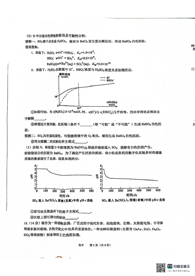 2025年池州市普通工作高三教学质量统一监测&mdash;&mdash;化学化学_2025年3月_250331安徽省池州市普通高中2025届高三下学期教学质量统一监测（全科）