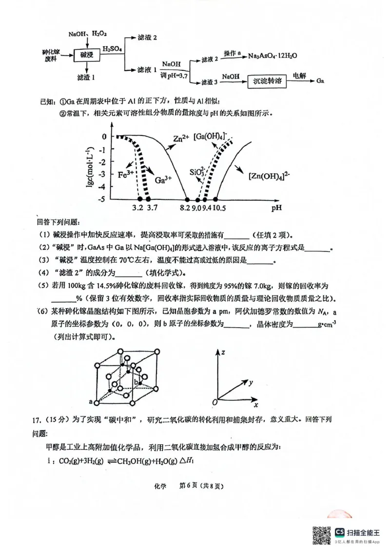 2025年池州市普通工作高三教学质量统一监测&mdash;&mdash;化学化学_2025年3月_250331安徽省池州市普通高中2025届高三下学期教学质量统一监测（全科）
