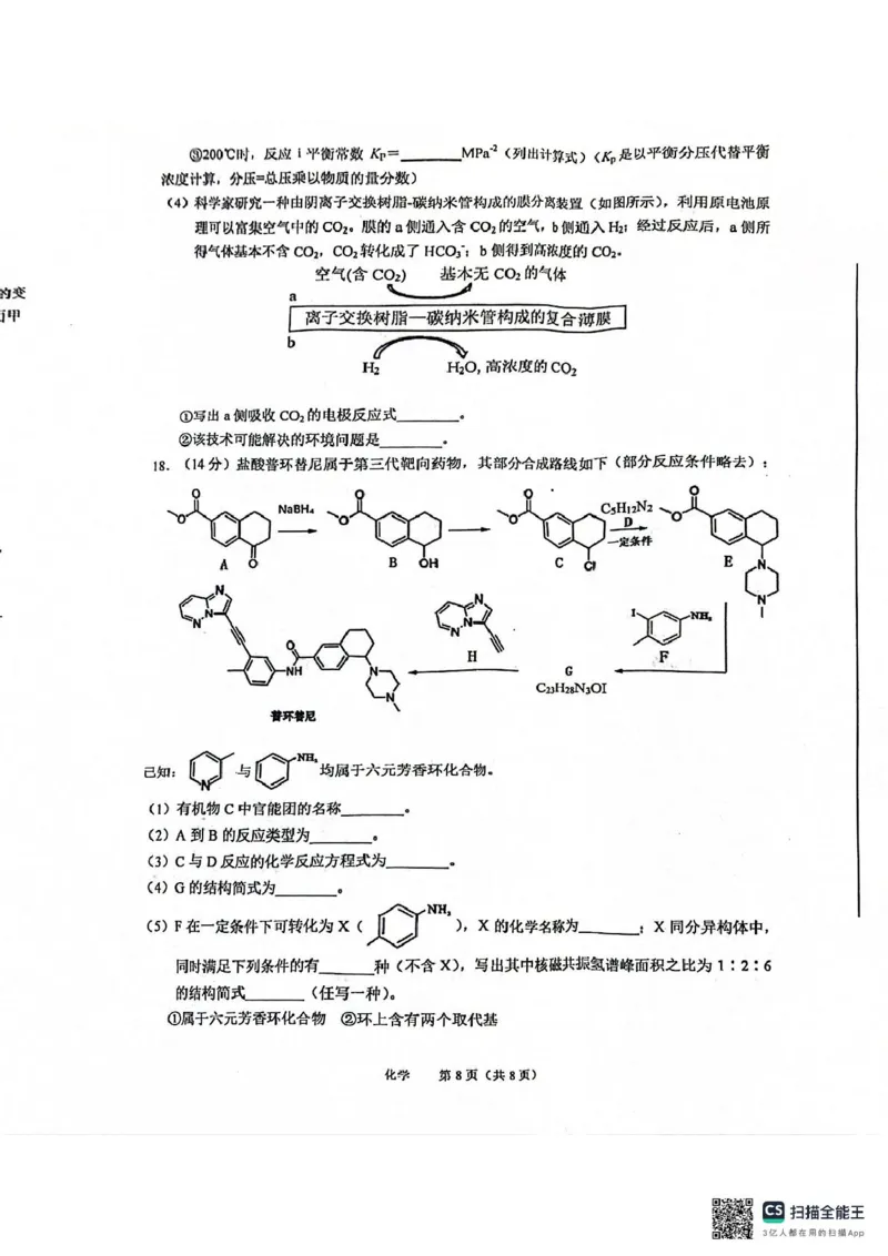 2025年池州市普通工作高三教学质量统一监测&mdash;&mdash;化学化学_2025年3月_250331安徽省池州市普通高中2025届高三下学期教学质量统一监测（全科）