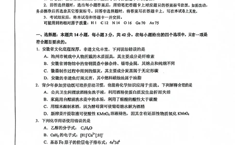 2025年池州市普通工作高三教学质量统一监测&mdash;&mdash;化学化学_2025年3月_250331安徽省池州市普通高中2025届高三下学期教学质量统一监测（全科）