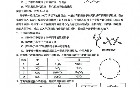 2025年池州市普通工作高三教学质量统一监测&mdash;&mdash;化学化学_2025年3月_250331安徽省池州市普通高中2025届高三下学期教学质量统一监测（全科）