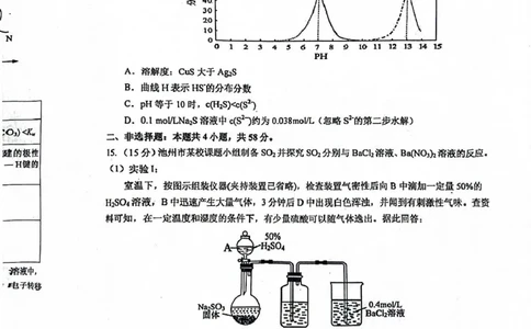 2025年池州市普通工作高三教学质量统一监测&mdash;&mdash;化学化学_2025年3月_250331安徽省池州市普通高中2025届高三下学期教学质量统一监测（全科）