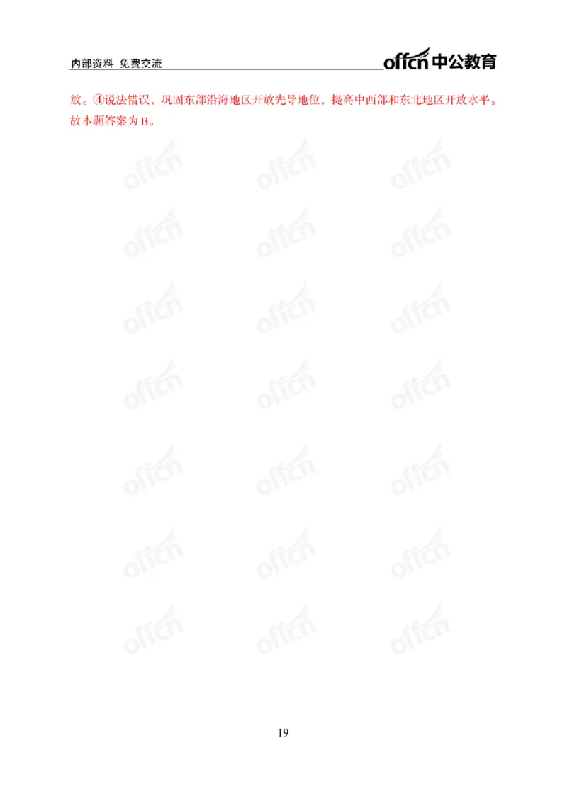 二十届三中全会1(1)_2026考公资料_（11）小黑（离职去上岸村了）_公基时政政治理论小黑合集（2024+2025）_2025小黑资料合集_政治理论2025省考小黑政治常识系统班_讲义