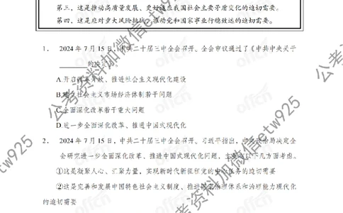 二十届三中全会1(1)_2026考公资料_（11）小黑（离职去上岸村了）_公基时政政治理论小黑合集（2024+2025）_2025小黑资料合集_政治理论2025省考小黑政治常识系统班_讲义