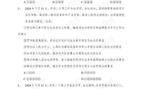 二十届三中全会1(1)_2026考公资料_（11）小黑（离职去上岸村了）_公基时政政治理论小黑合集（2024+2025）_2025小黑资料合集_政治理论2025省考小黑政治常识系统班_讲义