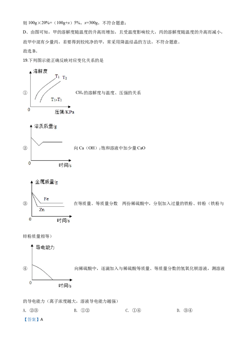 精品解析：云南省昆明市2020年中考化学试题（解析版）_中考真题_5.化学中考真题2015-2024年_2020中考化学真题（113份）_2020年中考真题精品解析化学（云南昆明卷）精编word版