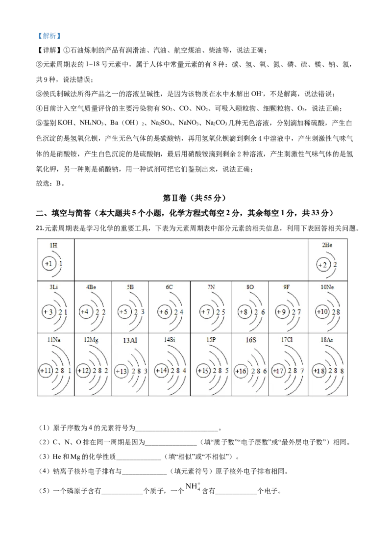 精品解析：云南省昆明市2020年中考化学试题（解析版）_中考真题_5.化学中考真题2015-2024年_2020中考化学真题（113份）_2020年中考真题精品解析化学（云南昆明卷）精编word版