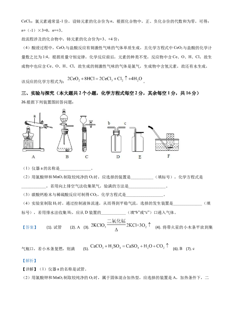 精品解析：云南省昆明市2020年中考化学试题（解析版）_中考真题_5.化学中考真题2015-2024年_2020中考化学真题（113份）_2020年中考真题精品解析化学（云南昆明卷）精编word版