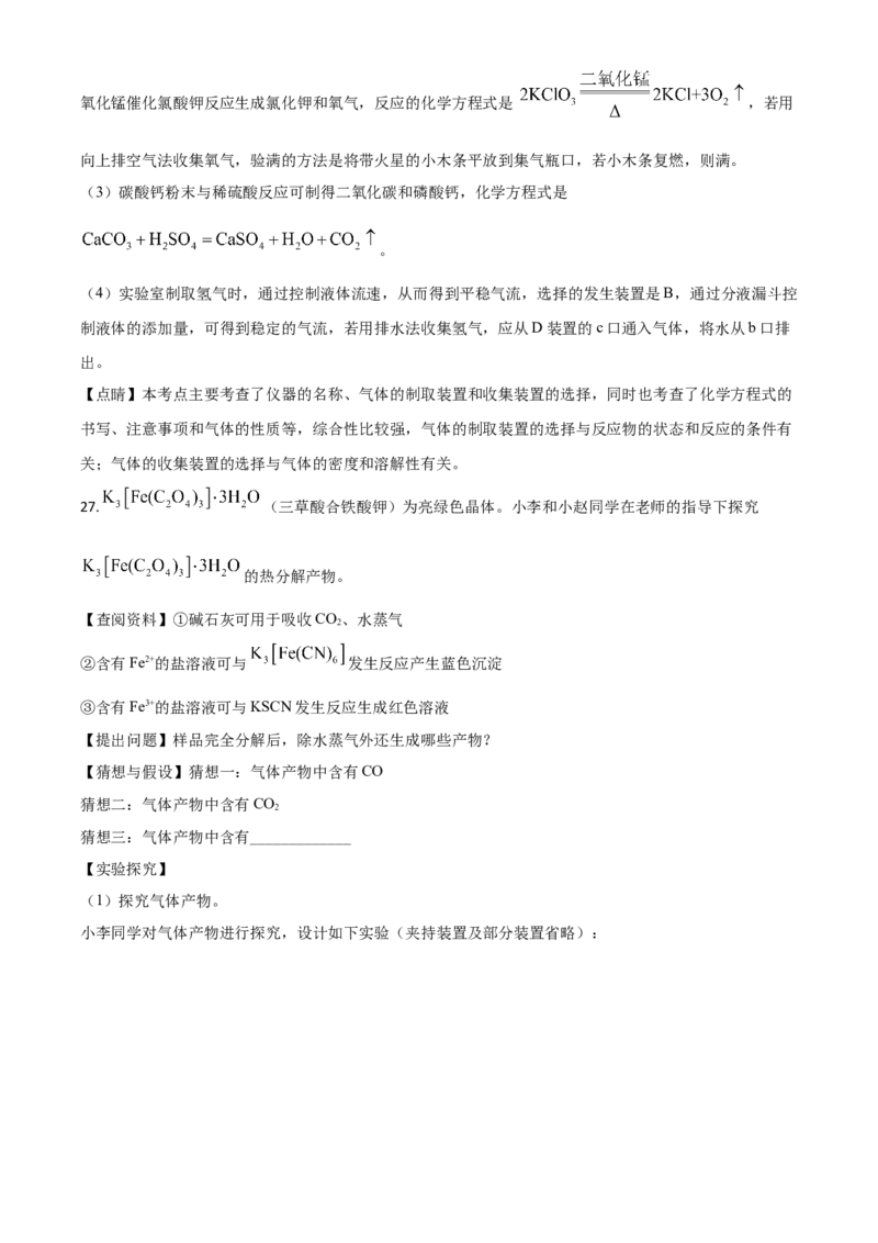 精品解析：云南省昆明市2020年中考化学试题（解析版）_中考真题_5.化学中考真题2015-2024年_2020中考化学真题（113份）_2020年中考真题精品解析化学（云南昆明卷）精编word版