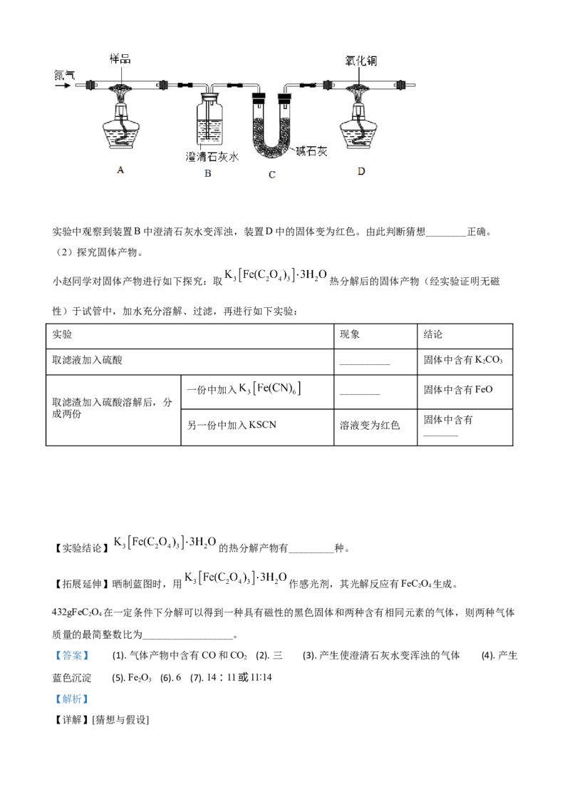 精品解析：云南省昆明市2020年中考化学试题（解析版）_中考真题_5.化学中考真题2015-2024年_2020中考化学真题（113份）_2020年中考真题精品解析化学（云南昆明卷）精编word版