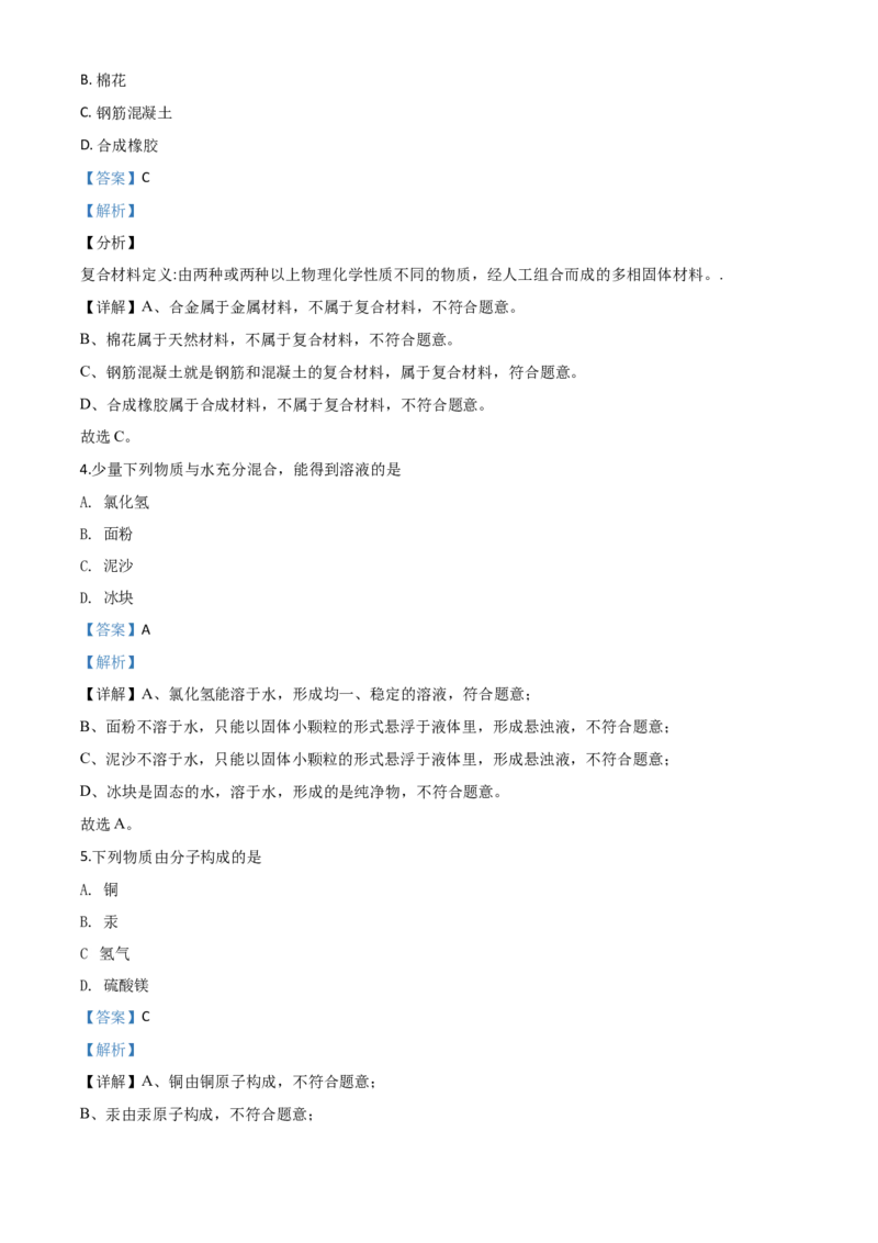 精品解析：云南省昆明市2020年中考化学试题（解析版）_中考真题_5.化学中考真题2015-2024年_2020中考化学真题（113份）_2020年中考真题精品解析化学（云南昆明卷）精编word版