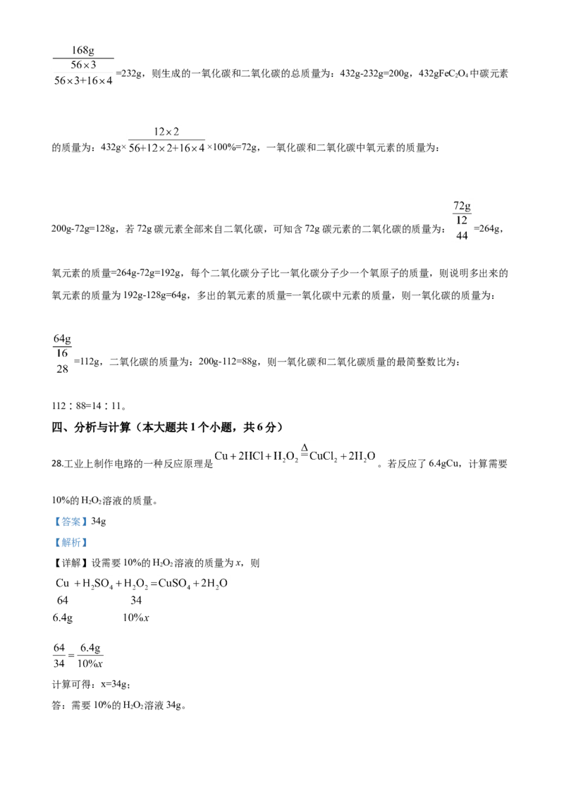 精品解析：云南省昆明市2020年中考化学试题（解析版）_中考真题_5.化学中考真题2015-2024年_2020中考化学真题（113份）_2020年中考真题精品解析化学（云南昆明卷）精编word版