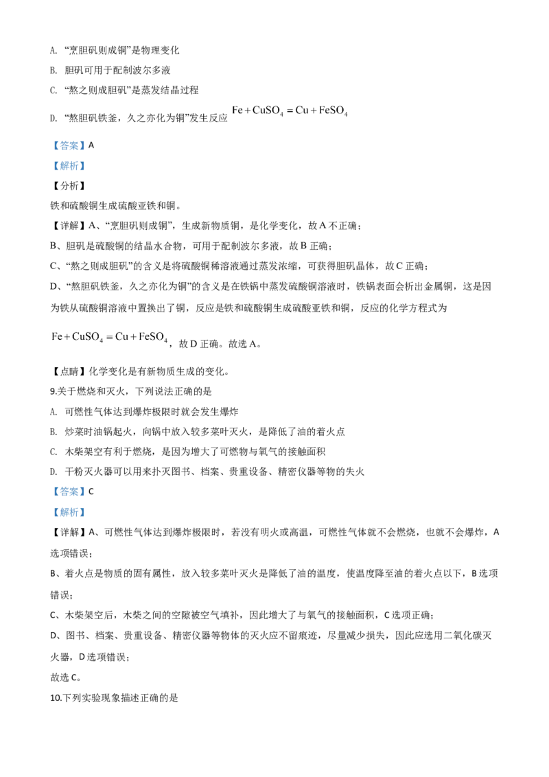 精品解析：云南省昆明市2020年中考化学试题（解析版）_中考真题_5.化学中考真题2015-2024年_2020中考化学真题（113份）_2020年中考真题精品解析化学（云南昆明卷）精编word版