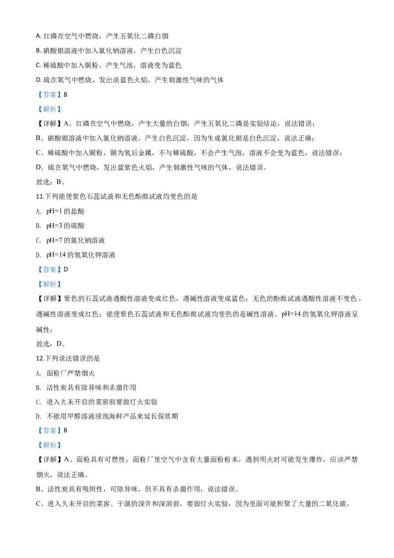 精品解析：云南省昆明市2020年中考化学试题（解析版）_中考真题_5.化学中考真题2015-2024年_2020中考化学真题（113份）_2020年中考真题精品解析化学（云南昆明卷）精编word版
