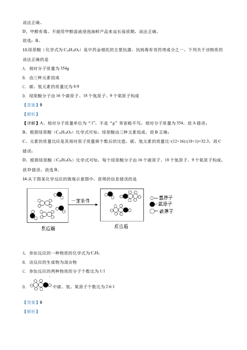 精品解析：云南省昆明市2020年中考化学试题（解析版）_中考真题_5.化学中考真题2015-2024年_2020中考化学真题（113份）_2020年中考真题精品解析化学（云南昆明卷）精编word版