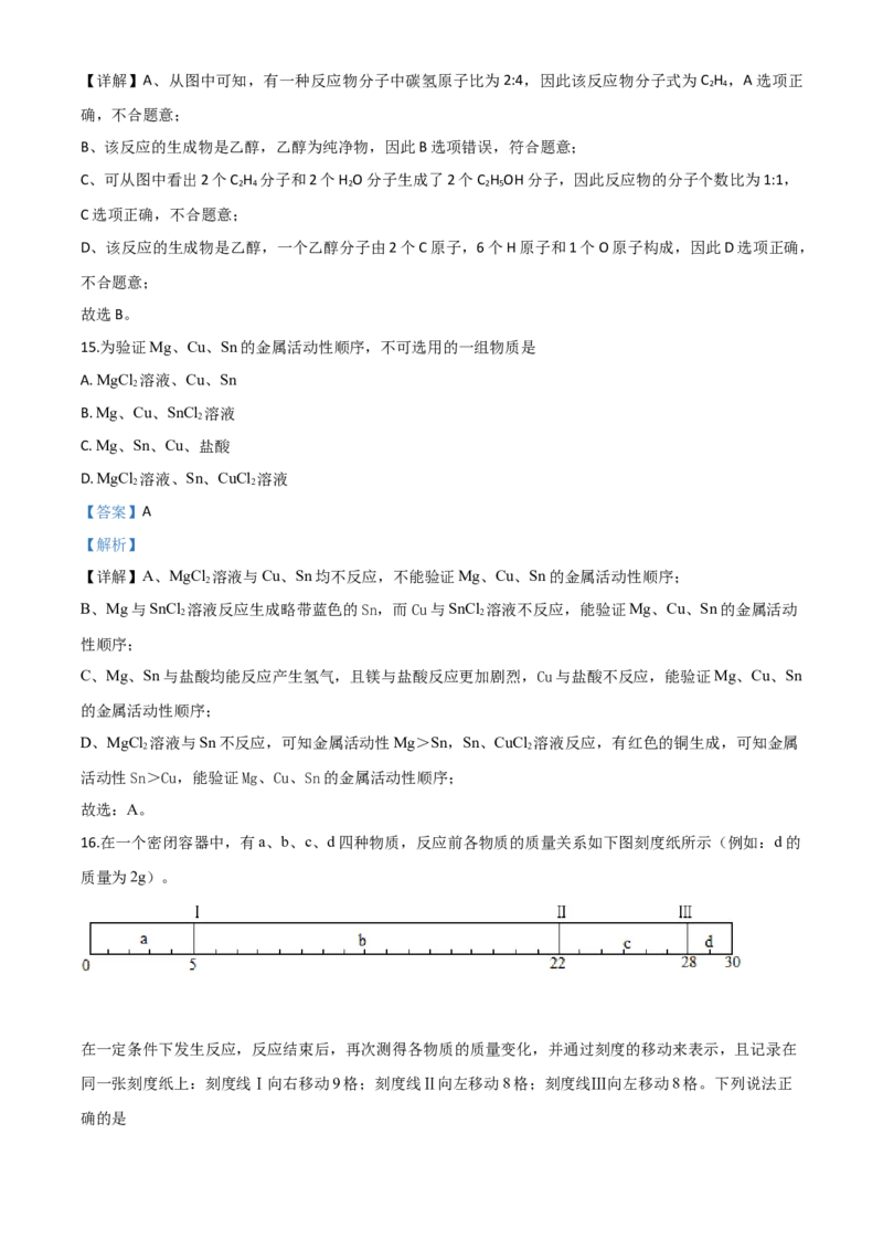精品解析：云南省昆明市2020年中考化学试题（解析版）_中考真题_5.化学中考真题2015-2024年_2020中考化学真题（113份）_2020年中考真题精品解析化学（云南昆明卷）精编word版