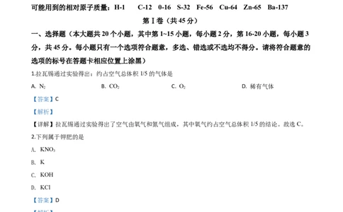 精品解析：云南省昆明市2020年中考化学试题（解析版）_中考真题_5.化学中考真题2015-2024年_2020中考化学真题（113份）_2020年中考真题精品解析化学（云南昆明卷）精编word版