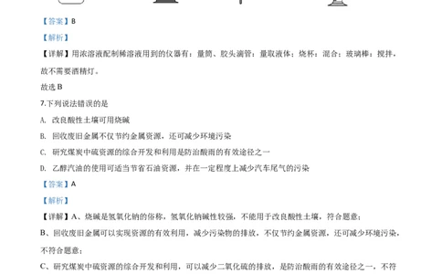 精品解析：云南省昆明市2020年中考化学试题（解析版）_中考真题_5.化学中考真题2015-2024年_2020中考化学真题（113份）_2020年中考真题精品解析化学（云南昆明卷）精编word版