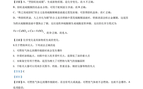 精品解析：云南省昆明市2020年中考化学试题（解析版）_中考真题_5.化学中考真题2015-2024年_2020中考化学真题（113份）_2020年中考真题精品解析化学（云南昆明卷）精编word版