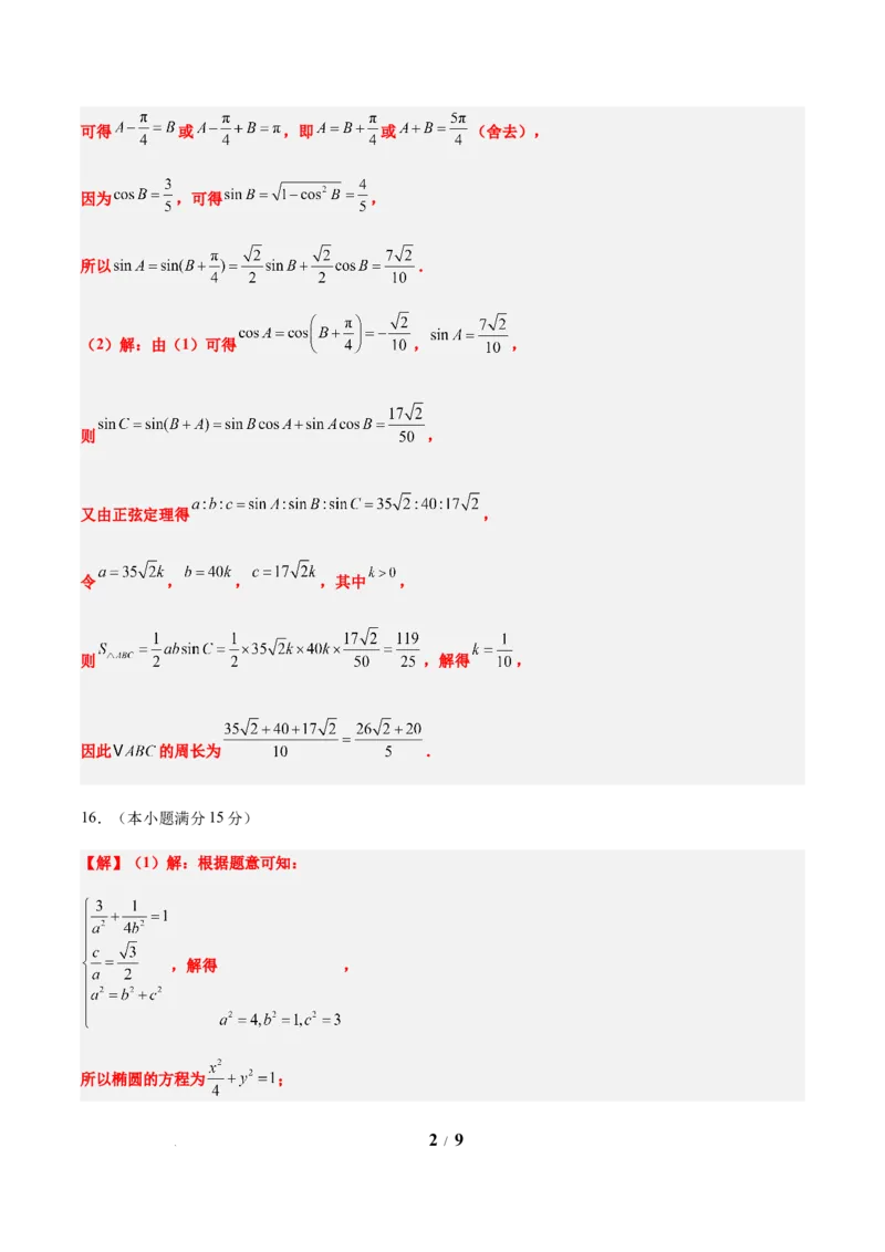 信息必刷卷01（新高考Ⅰ卷专用）参考答案_2025年4月_2504162025年高考考前信息必刷卷（新高考Ⅰ卷+ⅠⅠ卷专用）_2025年高考考前数学信息必刷卷（新高考Ⅰ卷专用）