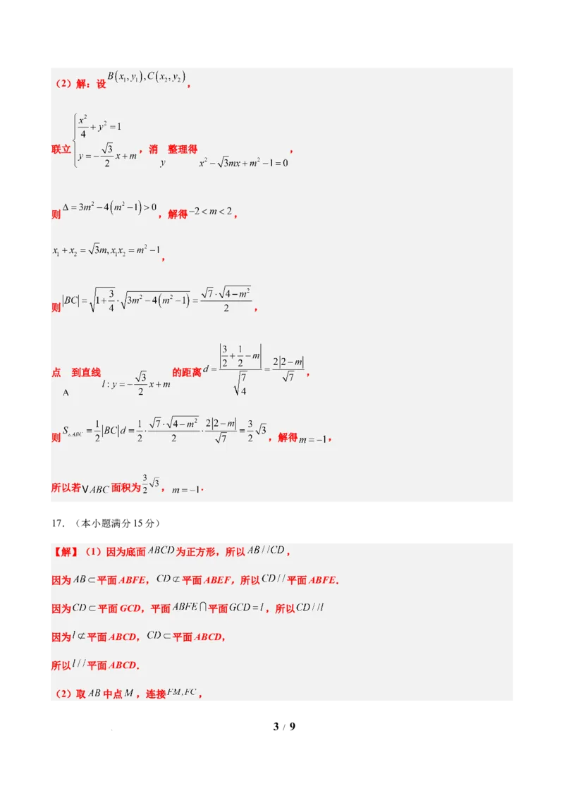 信息必刷卷01（新高考Ⅰ卷专用）参考答案_2025年4月_2504162025年高考考前信息必刷卷（新高考Ⅰ卷+ⅠⅠ卷专用）_2025年高考考前数学信息必刷卷（新高考Ⅰ卷专用）