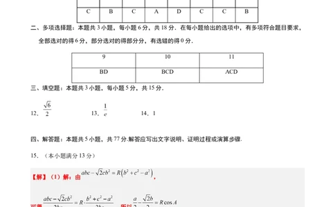 信息必刷卷01（新高考Ⅰ卷专用）参考答案_2025年4月_2504162025年高考考前信息必刷卷（新高考Ⅰ卷+ⅠⅠ卷专用）_2025年高考考前数学信息必刷卷（新高考Ⅰ卷专用）