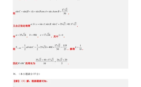 信息必刷卷01（新高考Ⅰ卷专用）参考答案_2025年4月_2504162025年高考考前信息必刷卷（新高考Ⅰ卷+ⅠⅠ卷专用）_2025年高考考前数学信息必刷卷（新高考Ⅰ卷专用）