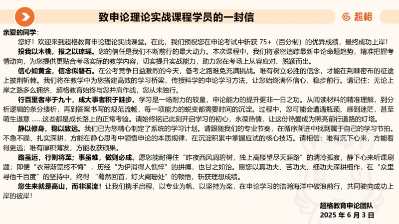 认知申论+材料阅读-冰哥_2026考公资料_超格合集_公考-理论班2026超格行测申论（六合一）理论实战班_申论理论实战班冰哥&李崇立_1班_课件