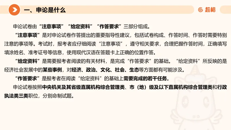 认知申论+材料阅读-冰哥_2026考公资料_超格合集_公考-理论班2026超格行测申论（六合一）理论实战班_申论理论实战班冰哥&李崇立_1班_课件