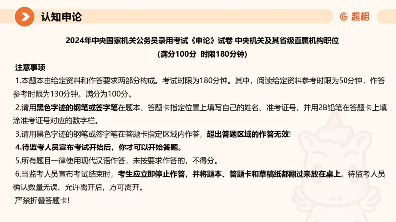 认知申论+材料阅读-冰哥_2026考公资料_超格合集_公考-理论班2026超格行测申论（六合一）理论实战班_申论理论实战班冰哥&李崇立_1班_课件