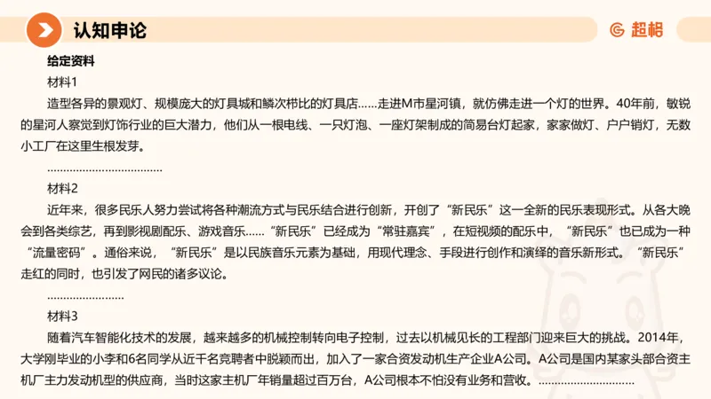 认知申论+材料阅读-冰哥_2026考公资料_超格合集_公考-理论班2026超格行测申论（六合一）理论实战班_申论理论实战班冰哥&李崇立_1班_课件