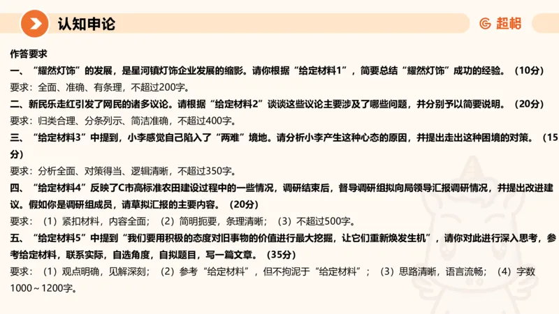 认知申论+材料阅读-冰哥_2026考公资料_超格合集_公考-理论班2026超格行测申论（六合一）理论实战班_申论理论实战班冰哥&李崇立_1班_课件