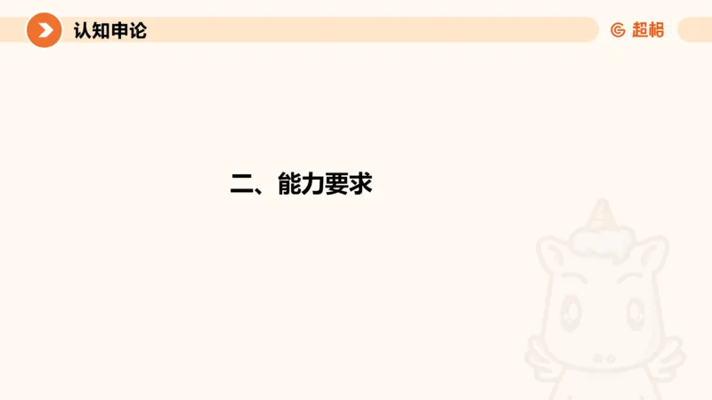 认知申论+材料阅读-冰哥_2026考公资料_超格合集_公考-理论班2026超格行测申论（六合一）理论实战班_申论理论实战班冰哥&李崇立_1班_课件
