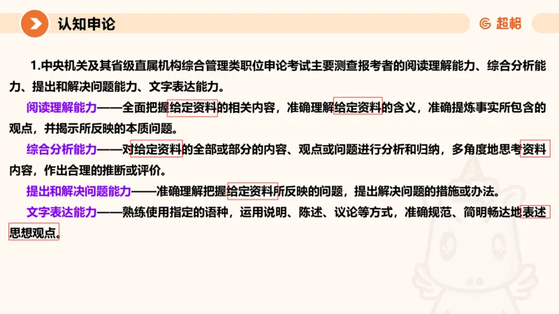 认知申论+材料阅读-冰哥_2026考公资料_超格合集_公考-理论班2026超格行测申论（六合一）理论实战班_申论理论实战班冰哥&李崇立_1班_课件