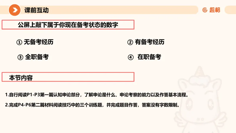 认知申论+材料阅读-冰哥_2026考公资料_超格合集_公考-理论班2026超格行测申论（六合一）理论实战班_申论理论实战班冰哥&李崇立_1班_课件