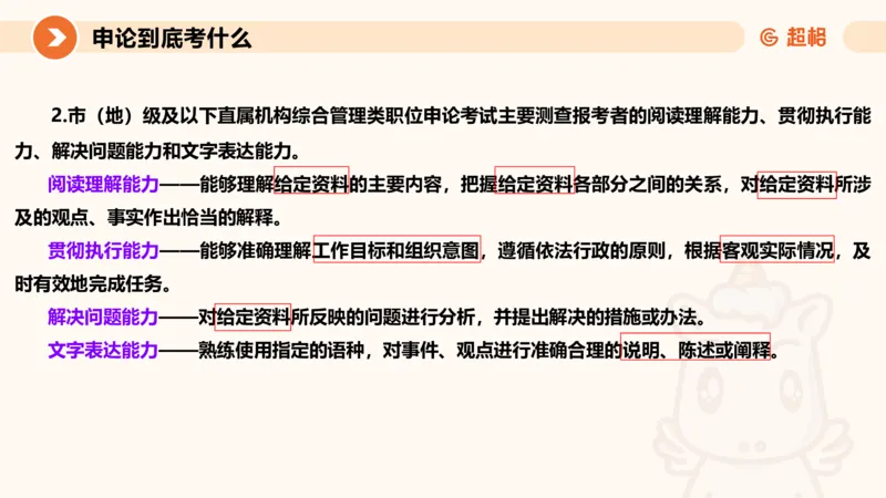 认知申论+材料阅读-冰哥_2026考公资料_超格合集_公考-理论班2026超格行测申论（六合一）理论实战班_申论理论实战班冰哥&李崇立_1班_课件