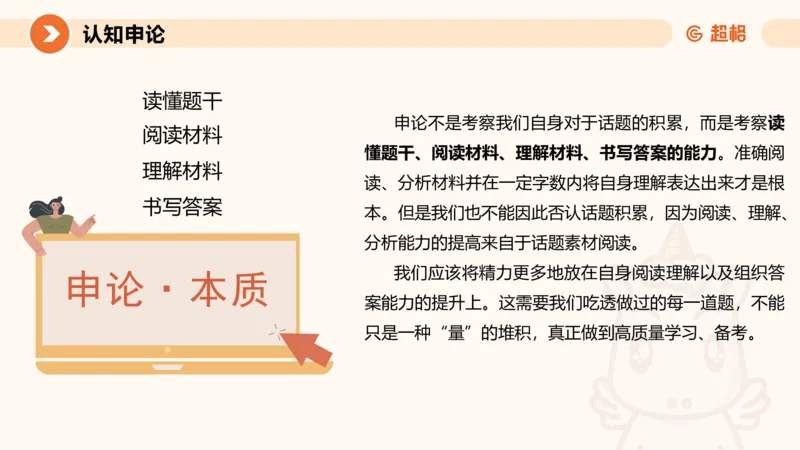 认知申论+材料阅读-冰哥_2026考公资料_超格合集_公考-理论班2026超格行测申论（六合一）理论实战班_申论理论实战班冰哥&李崇立_1班_课件