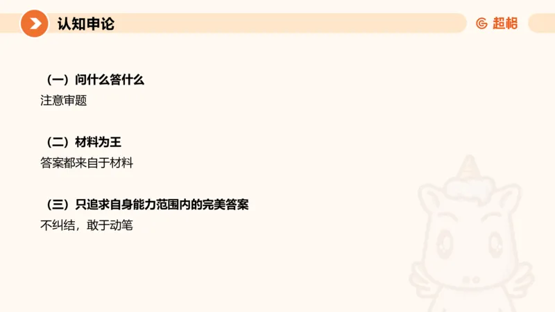 认知申论+材料阅读-冰哥_2026考公资料_超格合集_公考-理论班2026超格行测申论（六合一）理论实战班_申论理论实战班冰哥&李崇立_1班_课件