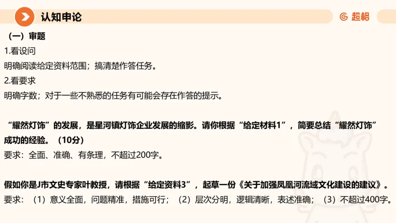 认知申论+材料阅读-冰哥_2026考公资料_超格合集_公考-理论班2026超格行测申论（六合一）理论实战班_申论理论实战班冰哥&李崇立_1班_课件