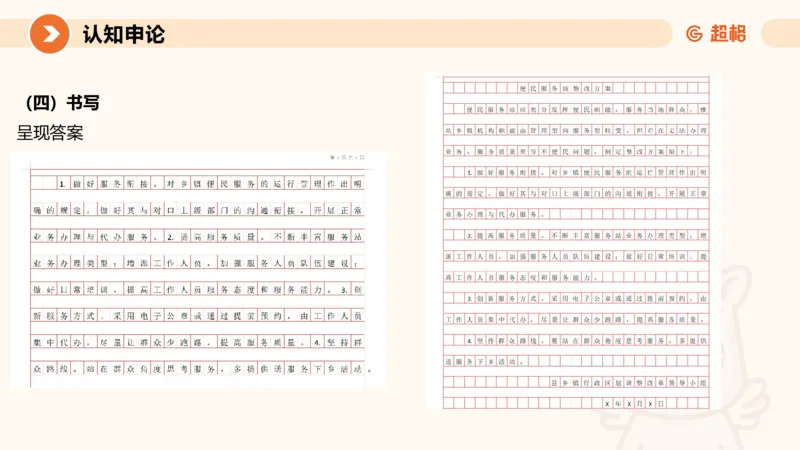 认知申论+材料阅读-冰哥_2026考公资料_超格合集_公考-理论班2026超格行测申论（六合一）理论实战班_申论理论实战班冰哥&李崇立_1班_课件