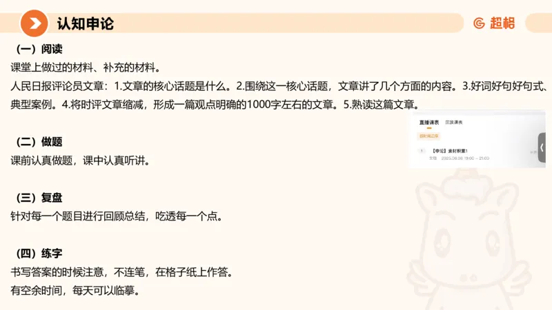 认知申论+材料阅读-冰哥_2026考公资料_超格合集_公考-理论班2026超格行测申论（六合一）理论实战班_申论理论实战班冰哥&李崇立_1班_课件